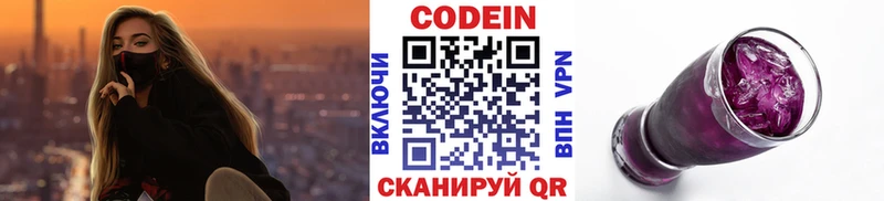 Кодеин Purple Drank  Калининск 